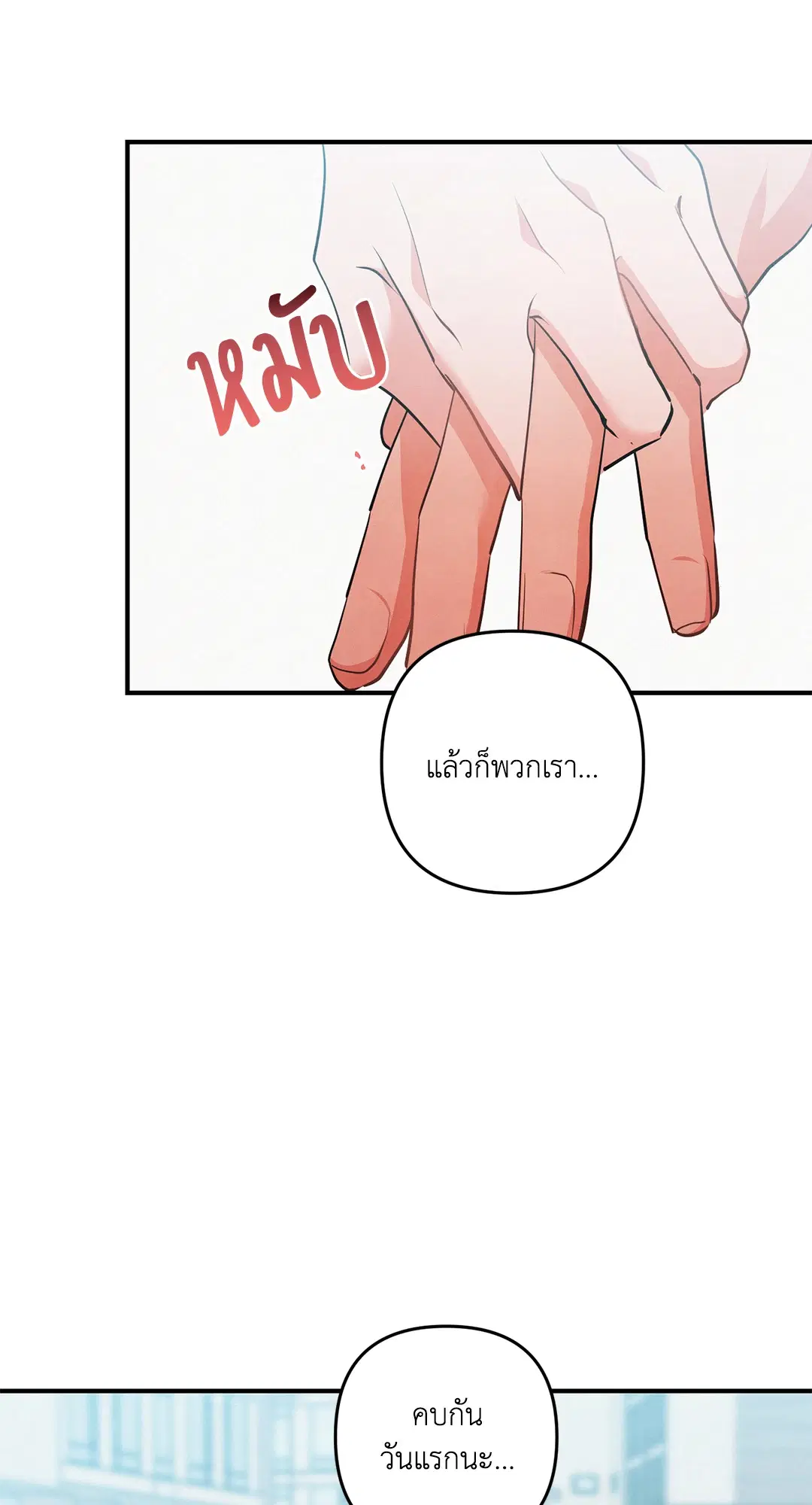 Roses and Champagne ตอนที่ 70 — page 46 of 65