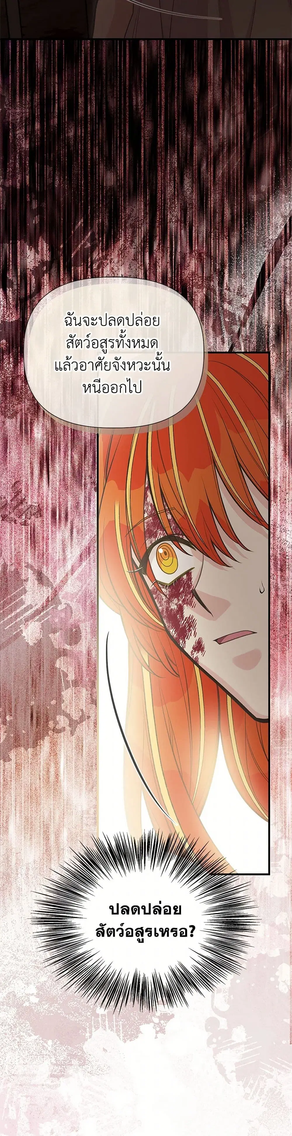 My Sister Picked up the Male Lead ตอนที่ 102 — page 9 of 36