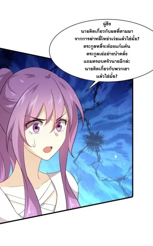 Immortal Swordsman in the Reverse World ตอนที่ 99 — page 25 of 36