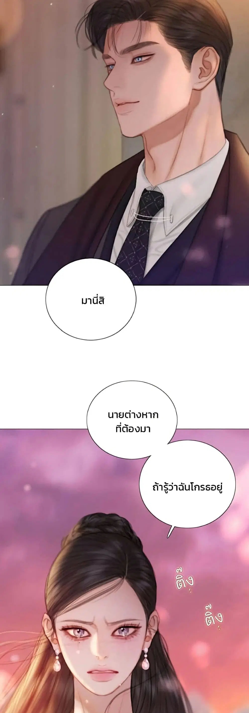 Serena ตอนที่ 138 — page 19 of 52