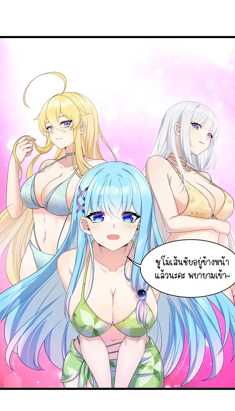 What Happended? Why I become to Girl? ตอนที่ 93 — page 29 of 45