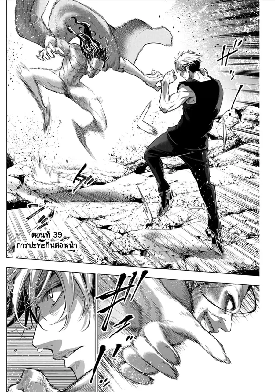 Ingoshima ตอนที่ 39 — page 2 of 10