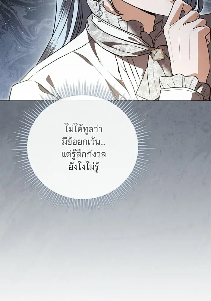 To My Husband’s Mistress ตอนที่ 92 — page 52 of 111