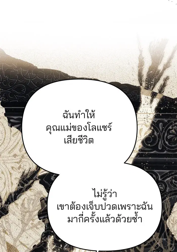 One Husband is Enough – เกมรักจับสามี ตอนที่ 67 — page 67 of 164