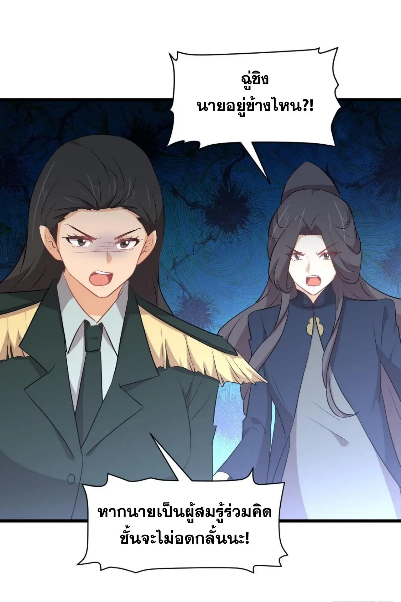 Immortal Swordsman in the Reverse World ตอนที่ 325 — page 44 of 49