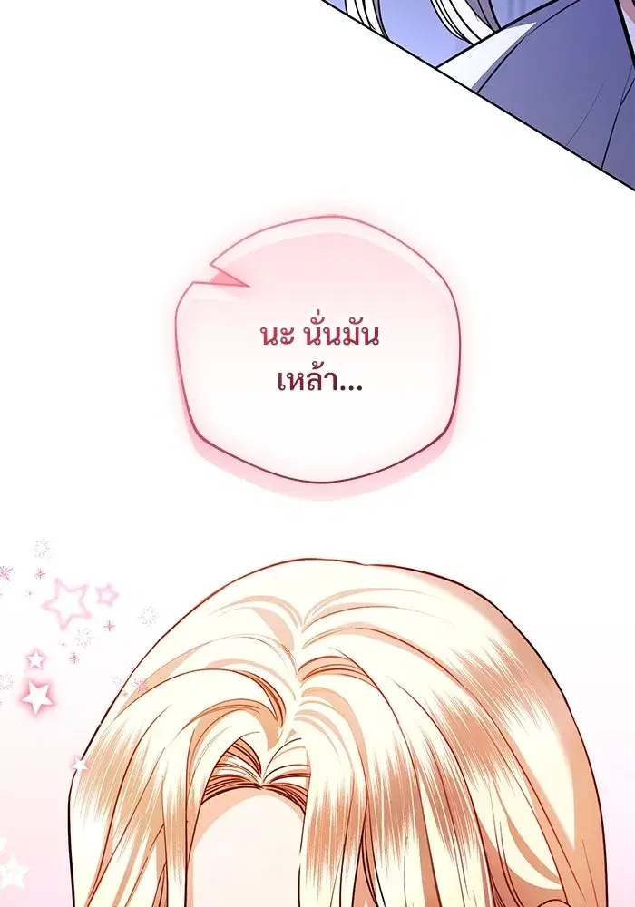 To My Husband’s Mistress ตอนที่ 45 — page 110 of 115