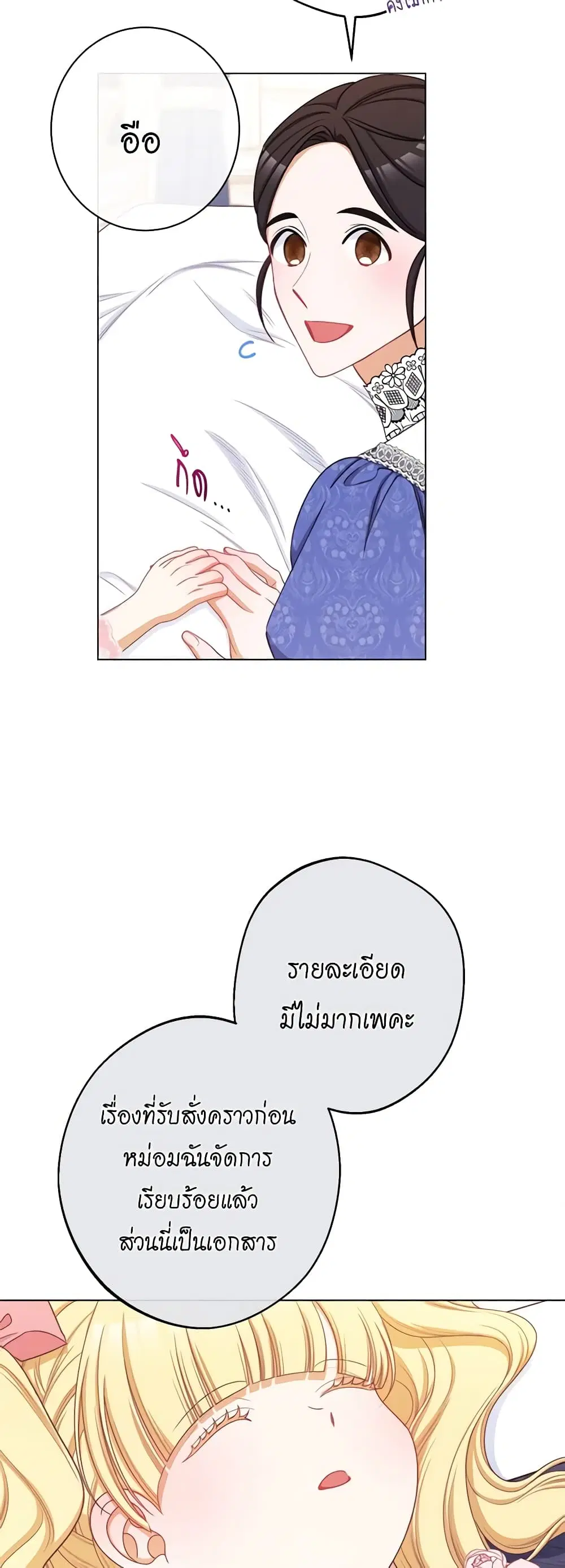 The Villainess Turns the Hourglass ตอนที่ 108 — page 47 of 54
