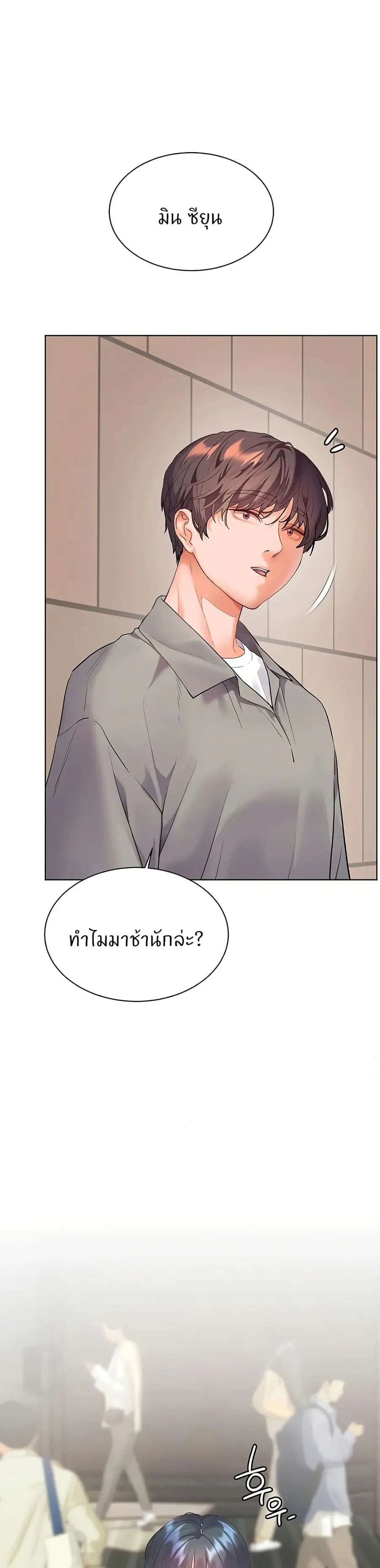 Teacher’s Efforts ตอนที่ 83 — page 5 of 50
