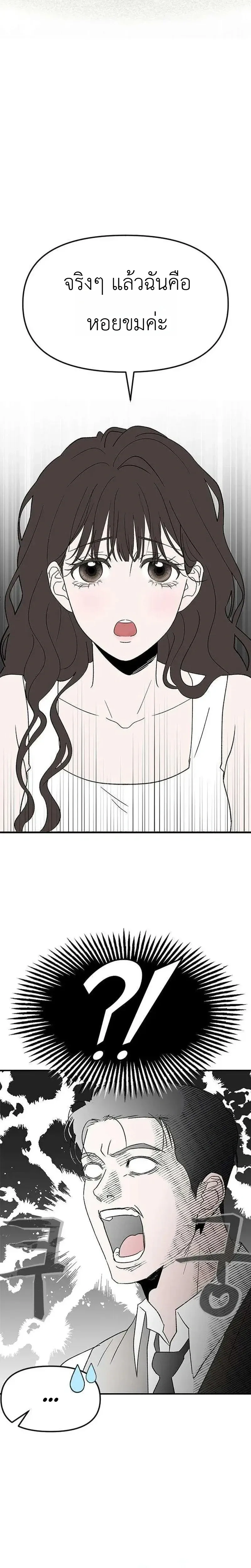 My Sexy Snail Bride – เจ้าสาวหอยสุดเซ็กซี่ ตอนที่ 2 — page 4 of 28