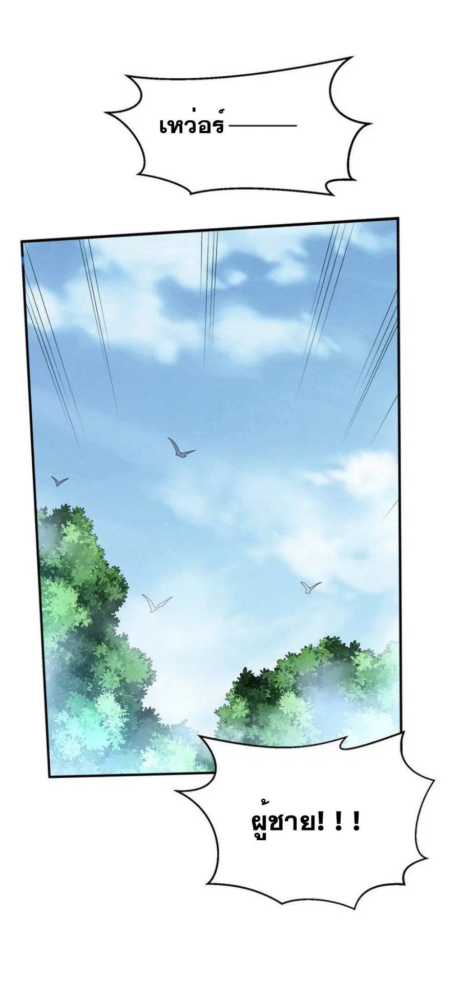 Wu Ni ตอนที่ 317 — page 22 of 34