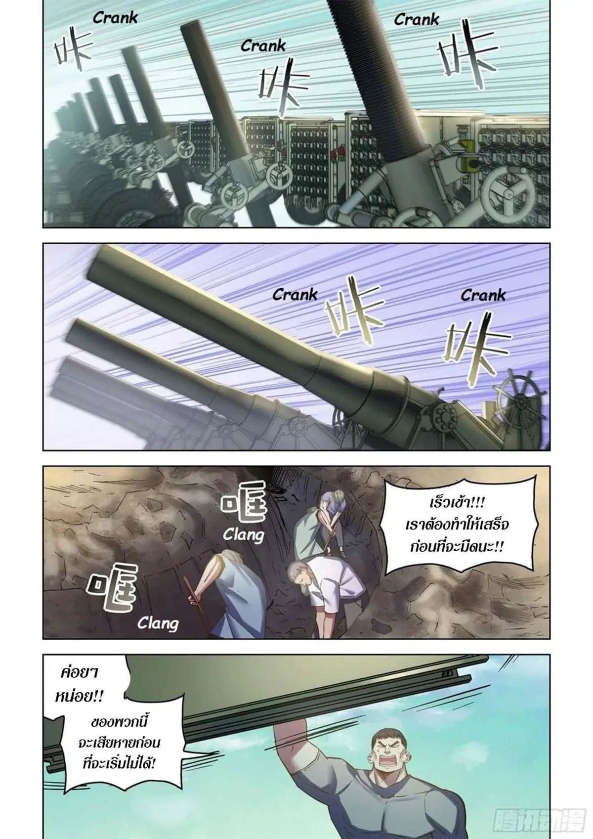 The Last Human ตอนที่ 516 — page 2 of 19