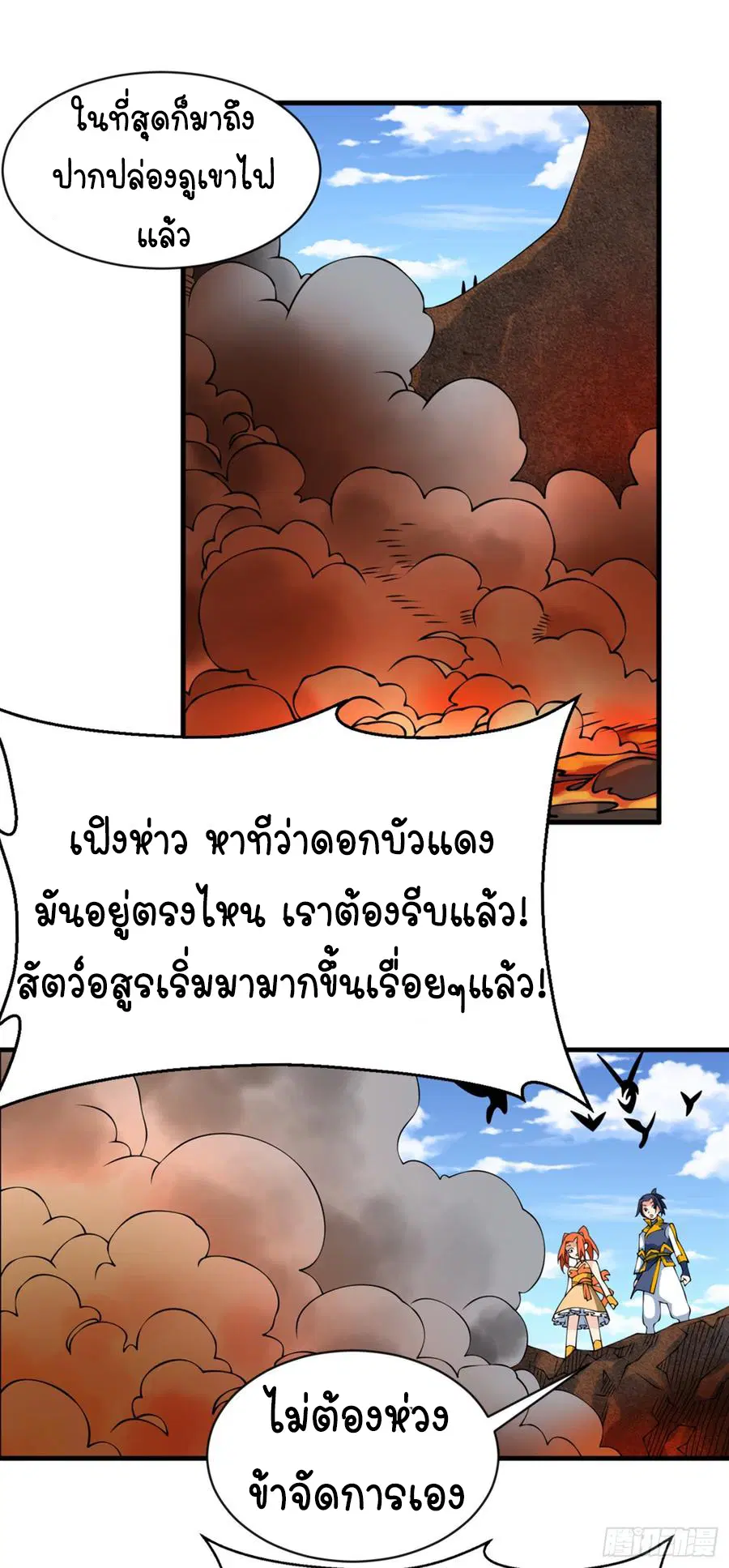 Wu Ni ตอนที่ 35 — page 10 of 29