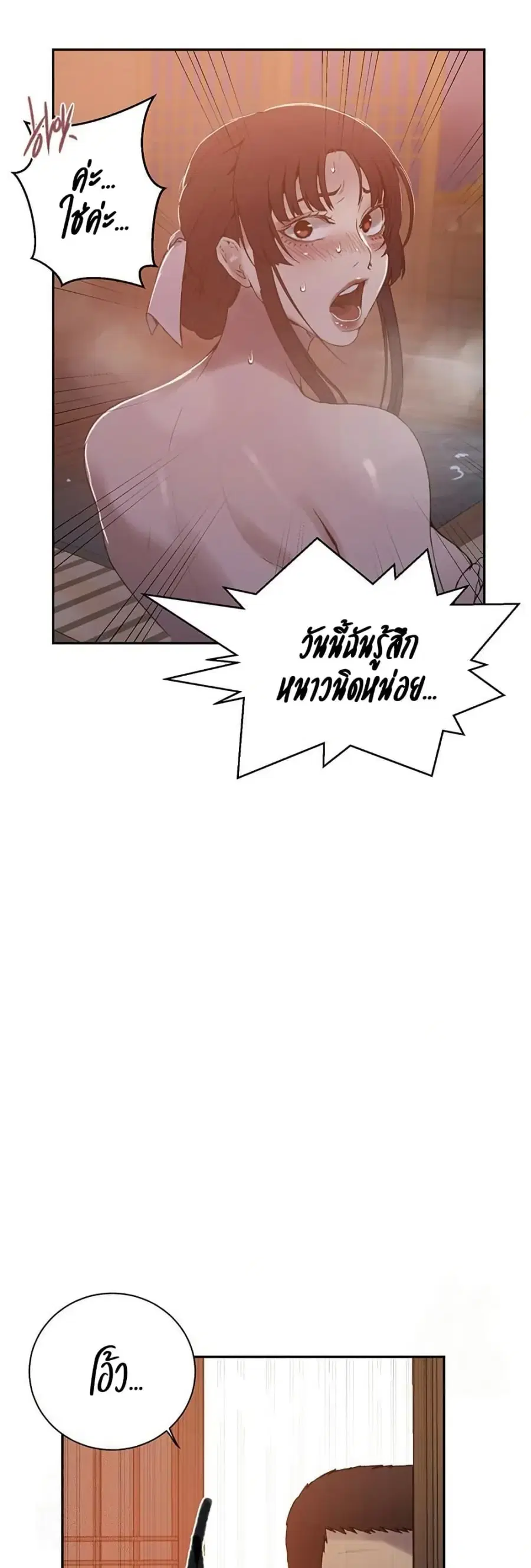 Secret Class ตอนที่ 263 — page 38 of 40
