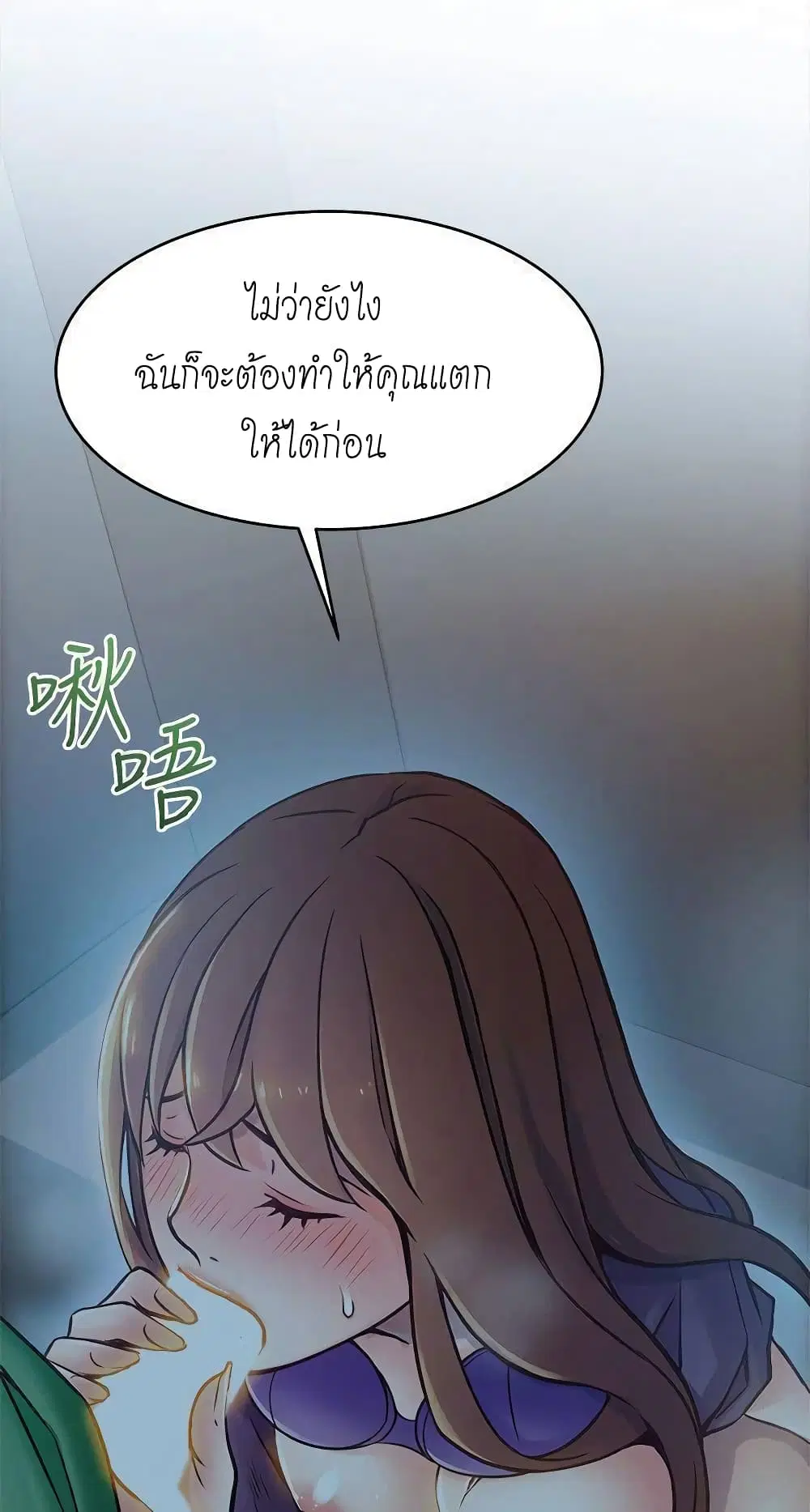 Weak Point ตอนที่ 70 — page 59 of 61