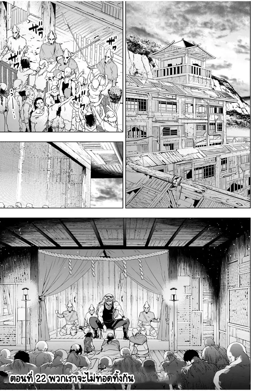 Ingoshima ตอนที่ 22 — page 2 of 22