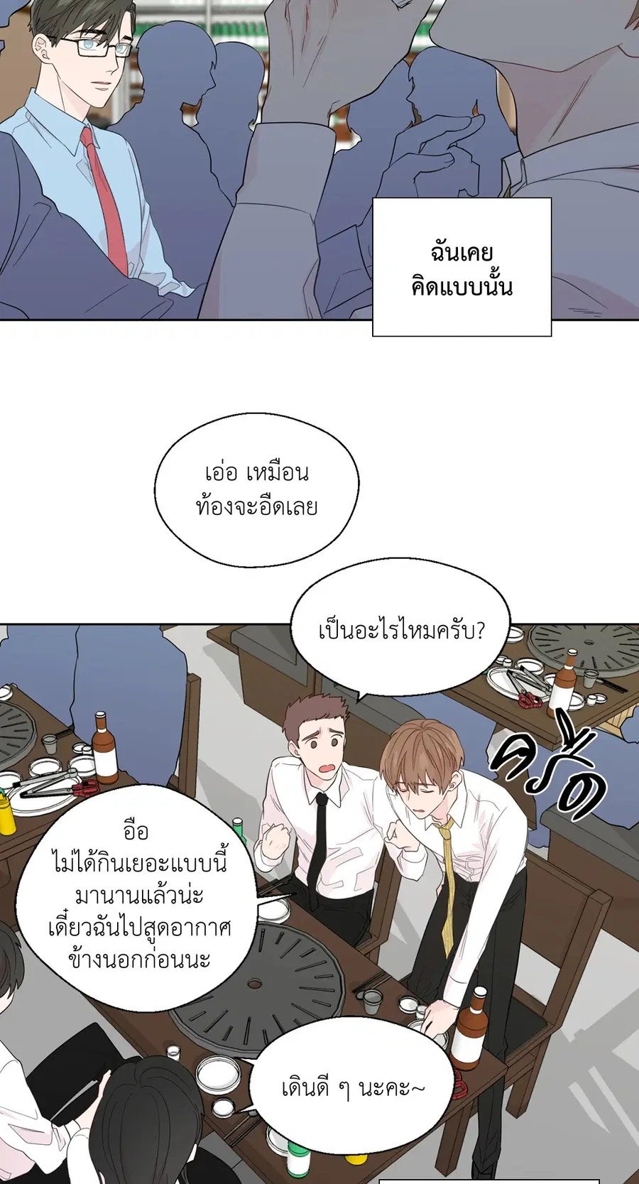 A Man of Virtue ตอนที่ 47 — page 32 of 58