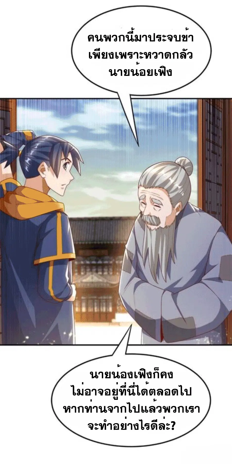 Wu Ni ตอนที่ 203 — page 11 of 36