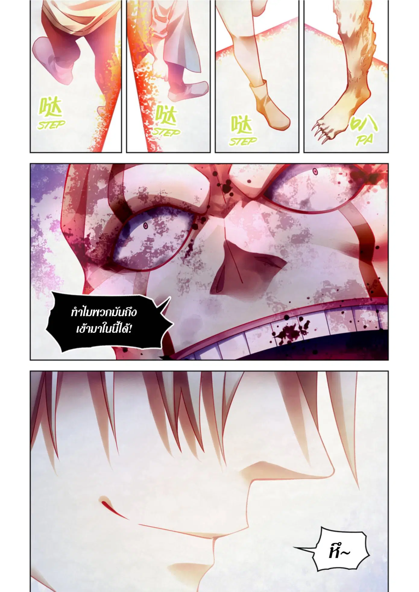 The Last Human ตอนที่ 379 — page 18 of 19