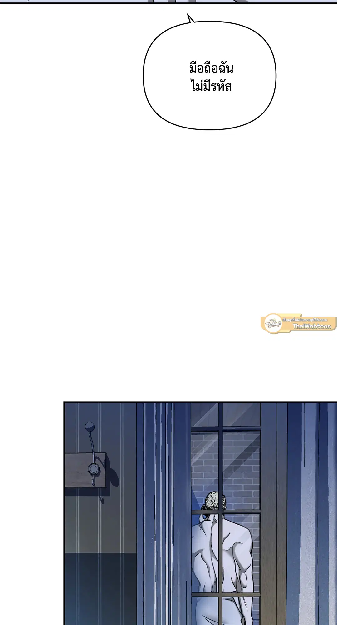 Shutline ตอนที่ 50 — page 47 of 60