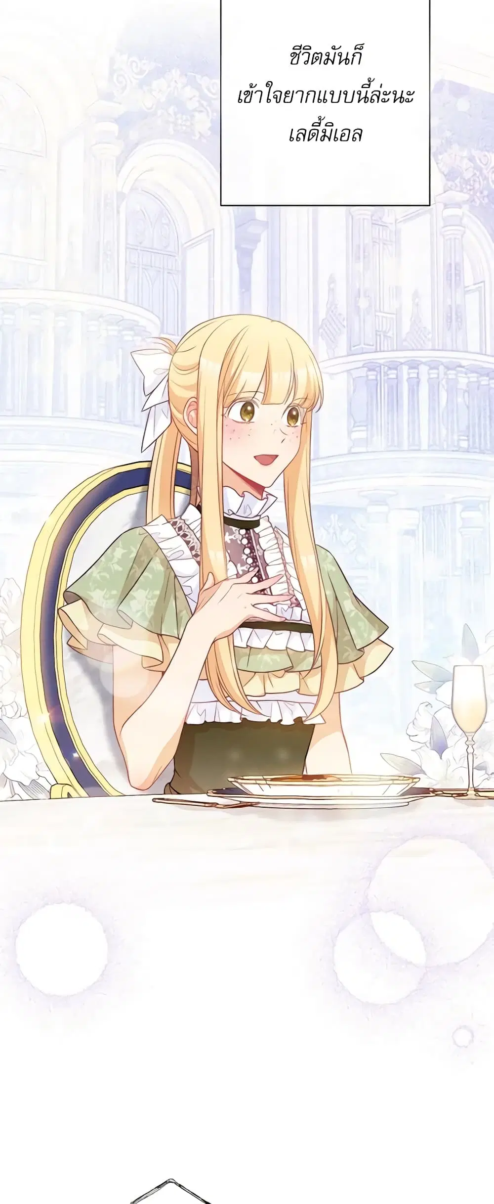 The Villainess Turns the Hourglass ตอนที่ 74 — page 25 of 53