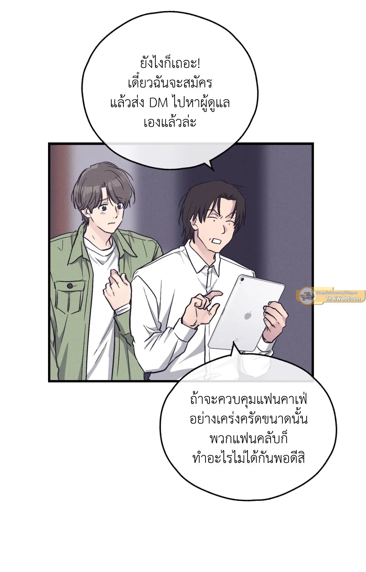 PAYBACK ตอนที่ 95.12 — page 25 of 86
