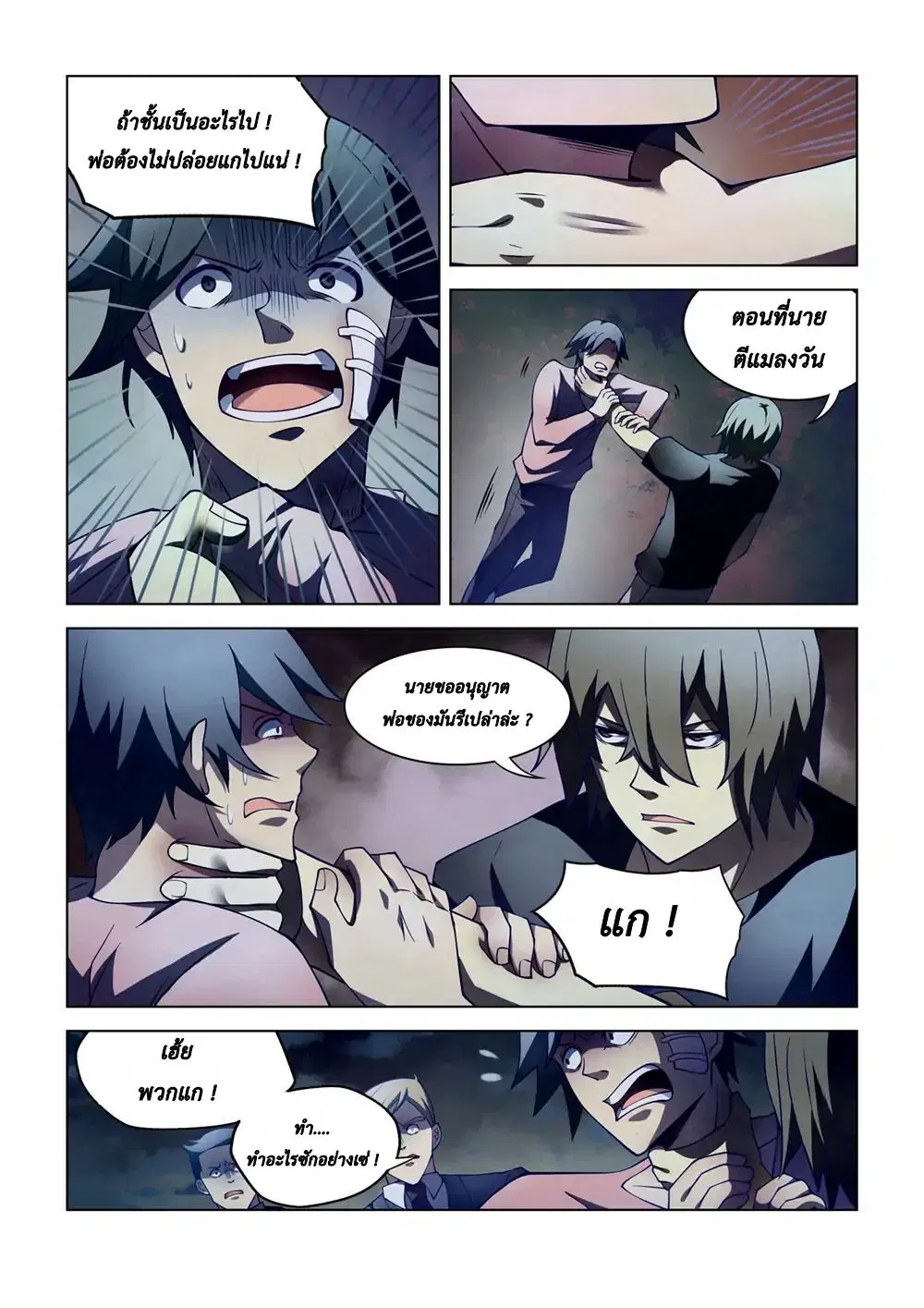 The Last Human ตอนที่ 107 — page 13 of 19