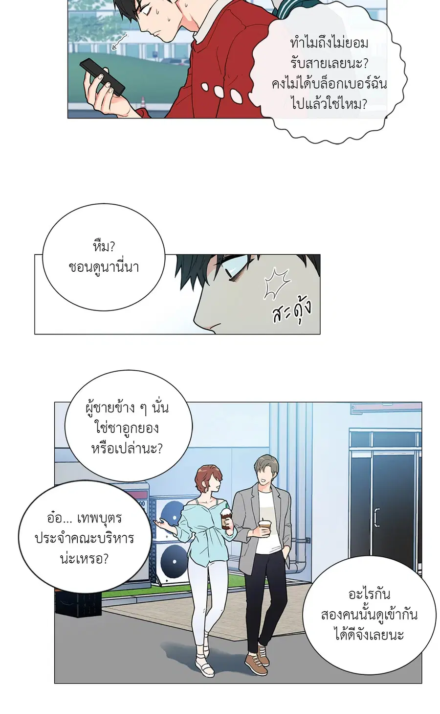 Sadistic Beauty ตอนที่ 78 — page 10 of 34