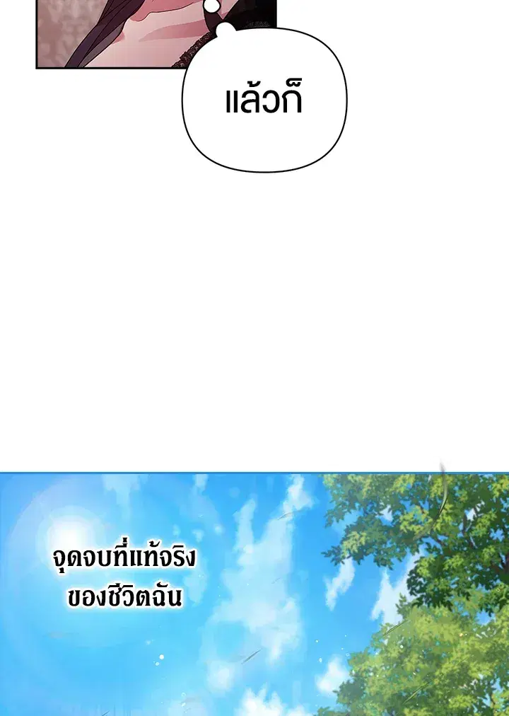 The Broken Ring – This Marriage Will Fail Anyway ตอนที่ 24 — page 28 of 103