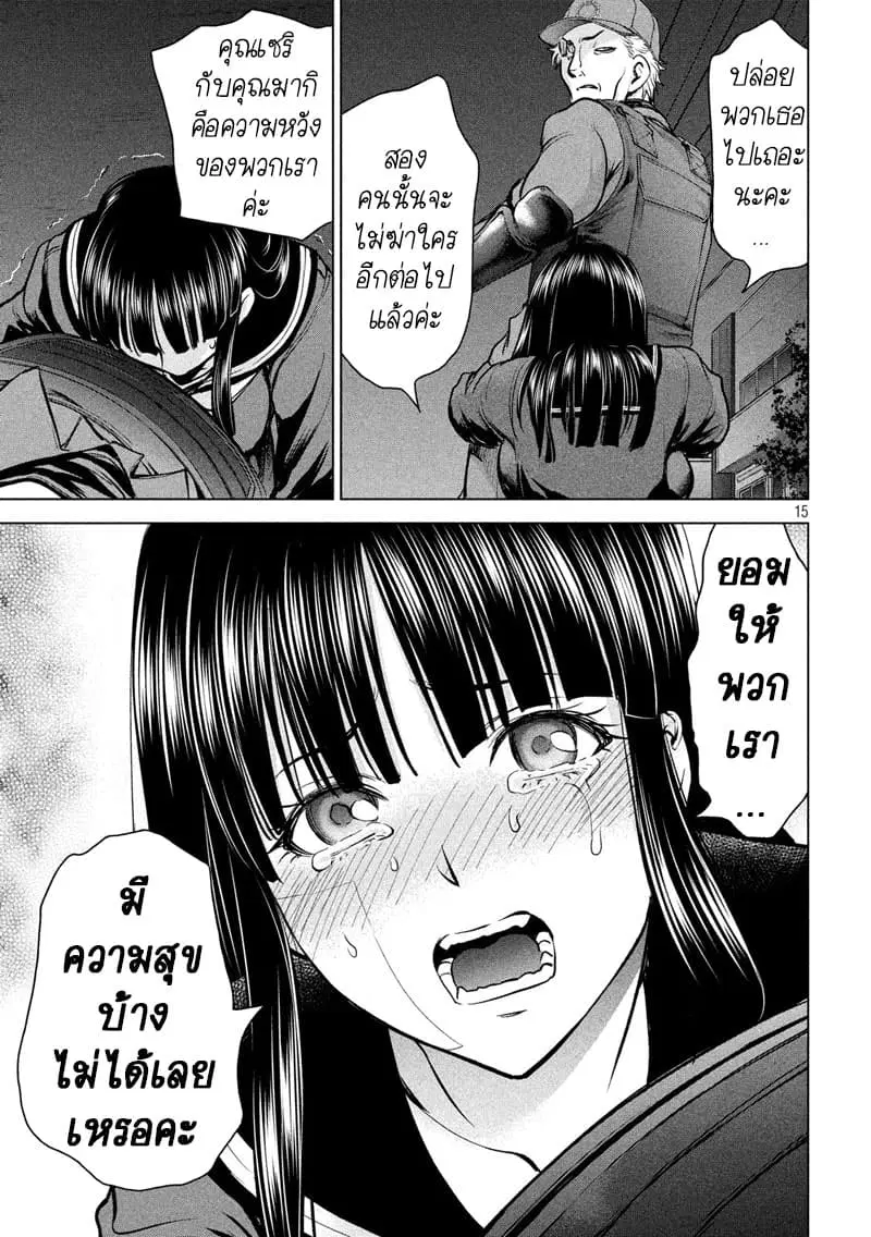 Satanophany ตอนที่ 96 — page 16 of 21