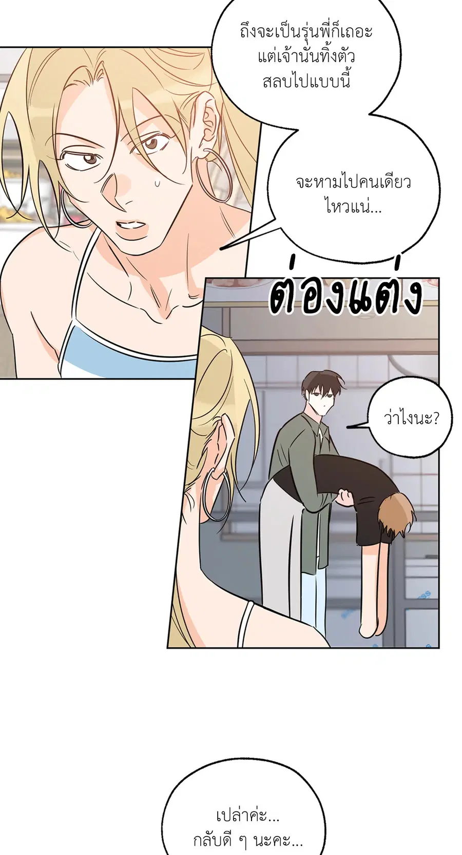 Lucky Paradise ตอนที่ 21 — page 30 of 64