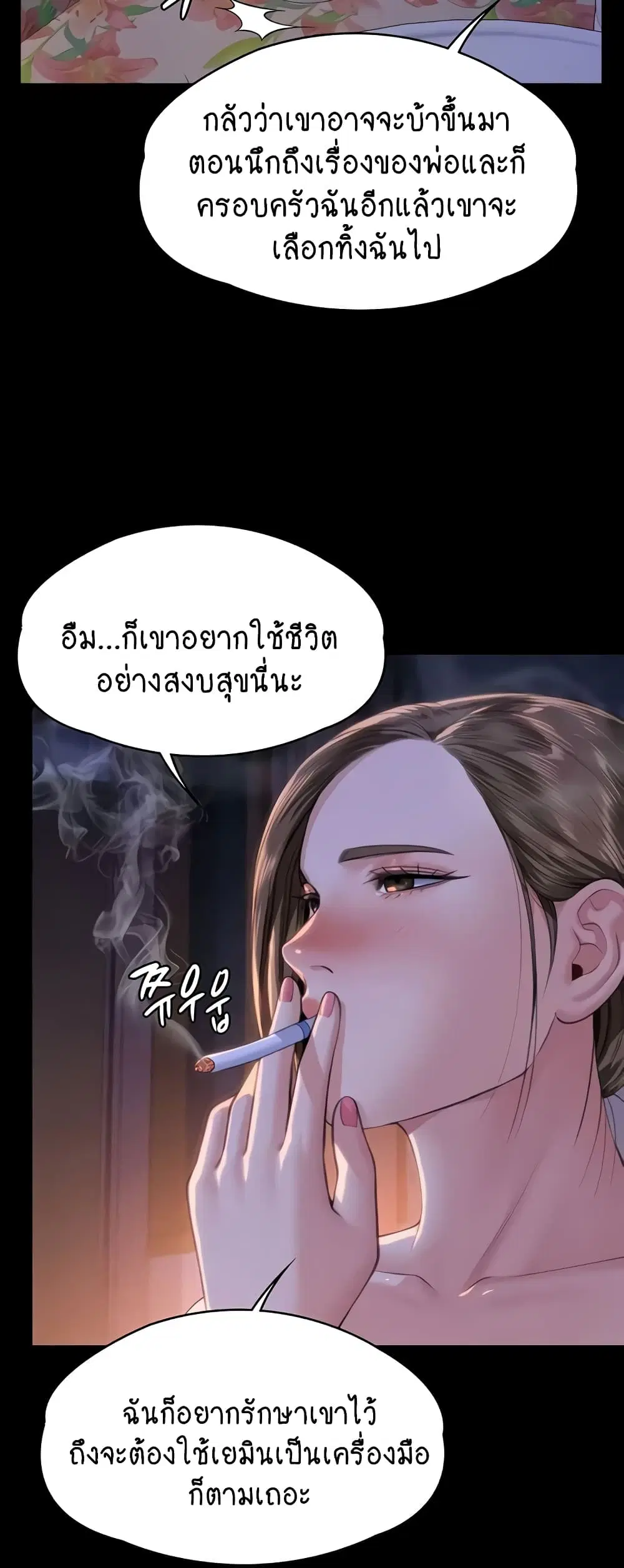 Queen Bee ตอนที่ 333 — page 20 of 60