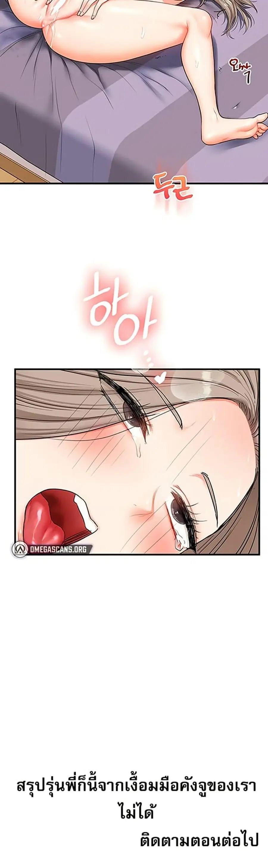Relationship Reversal ตอนที่ 58 — page 50 of 50