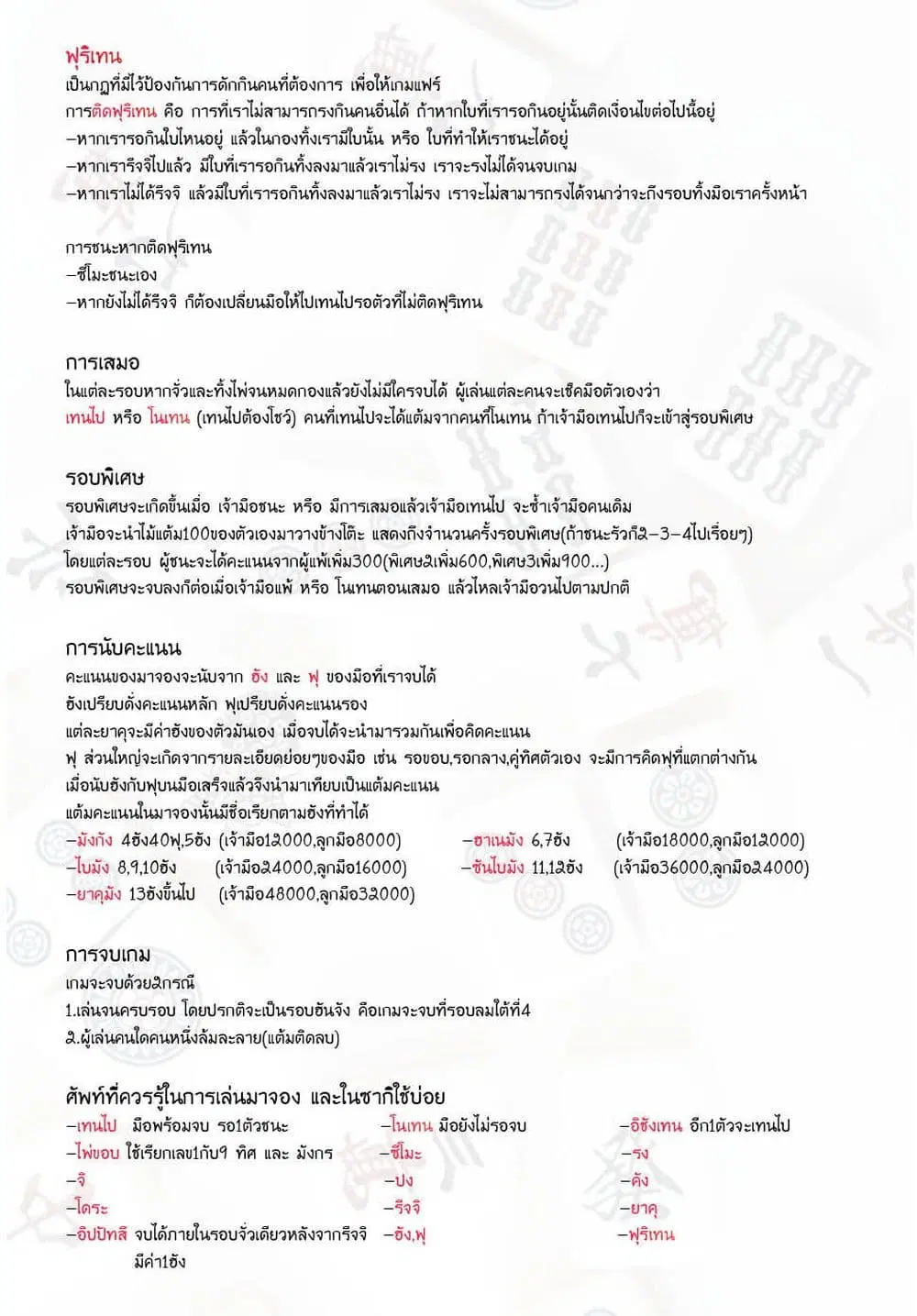 Saki ตอนที่ 240 — page 18 of 18
