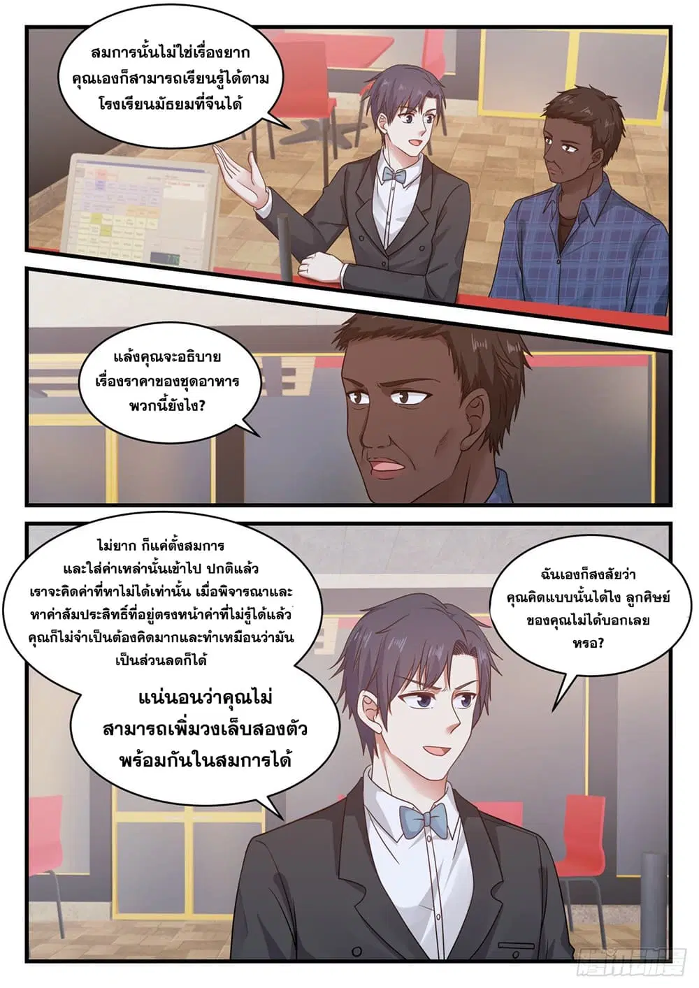 Xueba’s Black Technology System.jpg ตอนที่ 108 — page 5 of 15