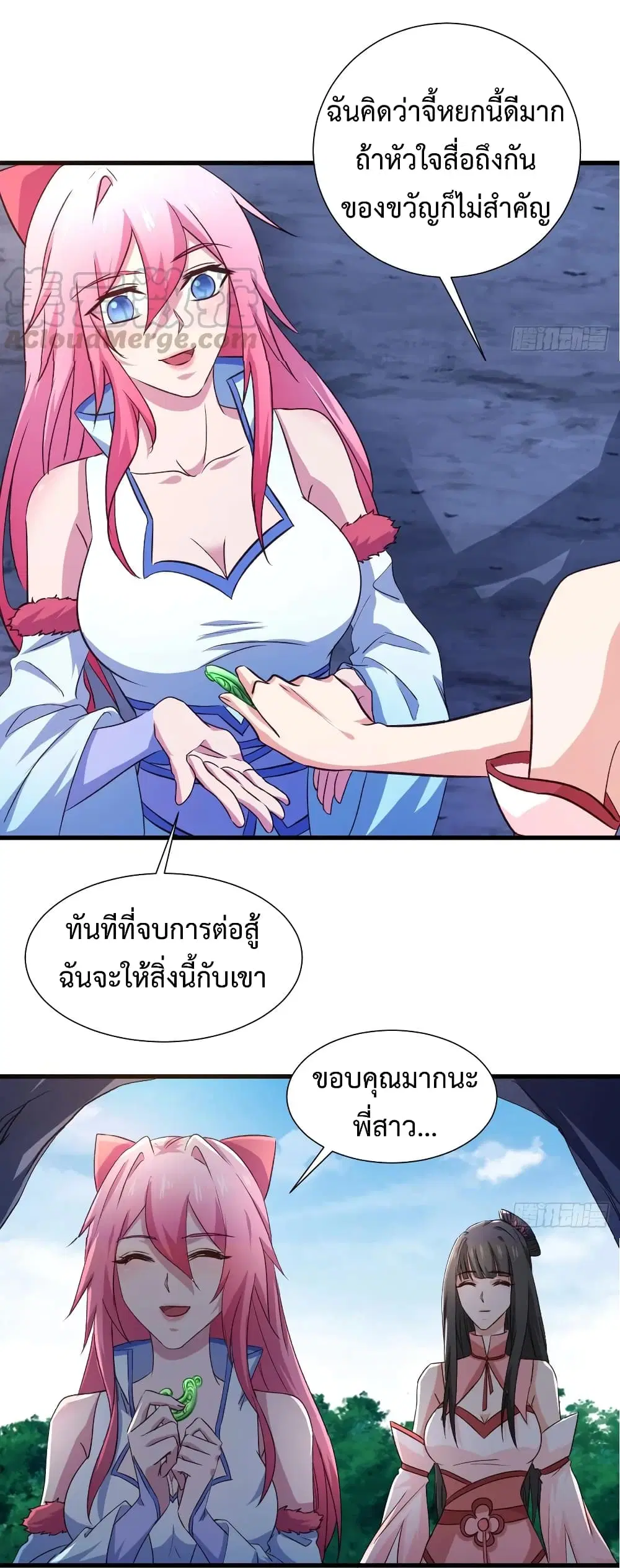 Super Harem Card ตอนที่ 28 — page 13 of 41
