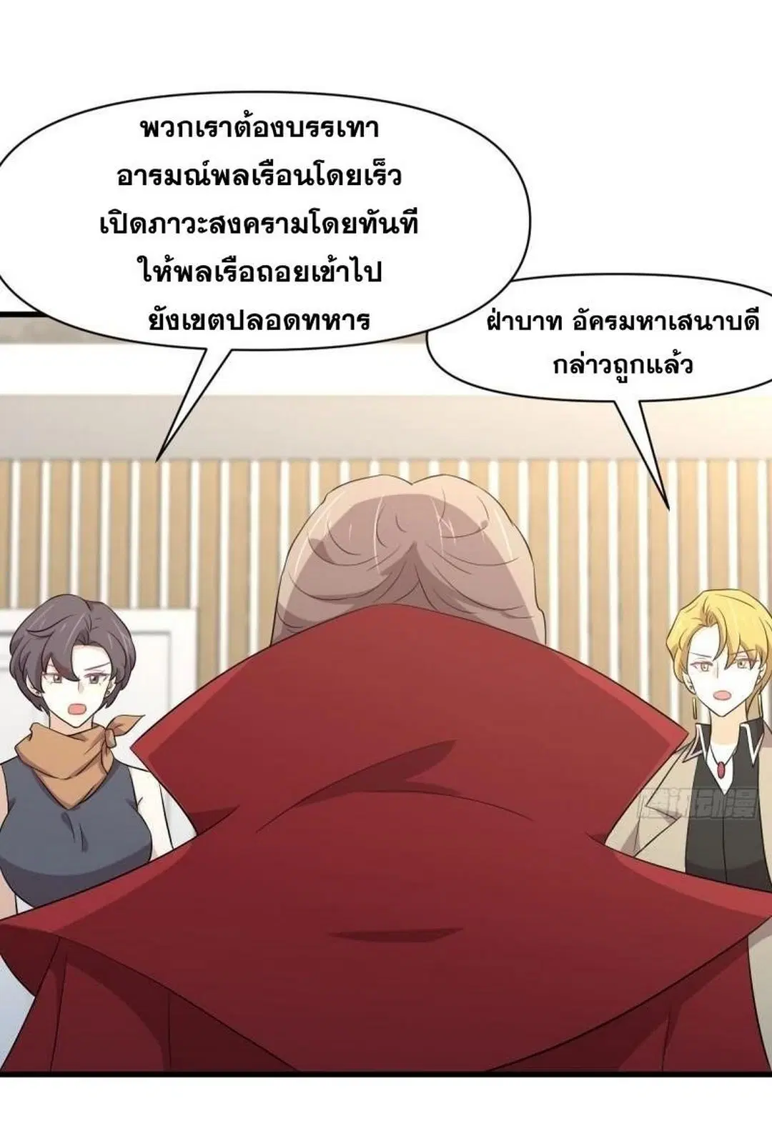 Immortal Swordsman in the Reverse World ตอนที่ 361 — page 17 of 46
