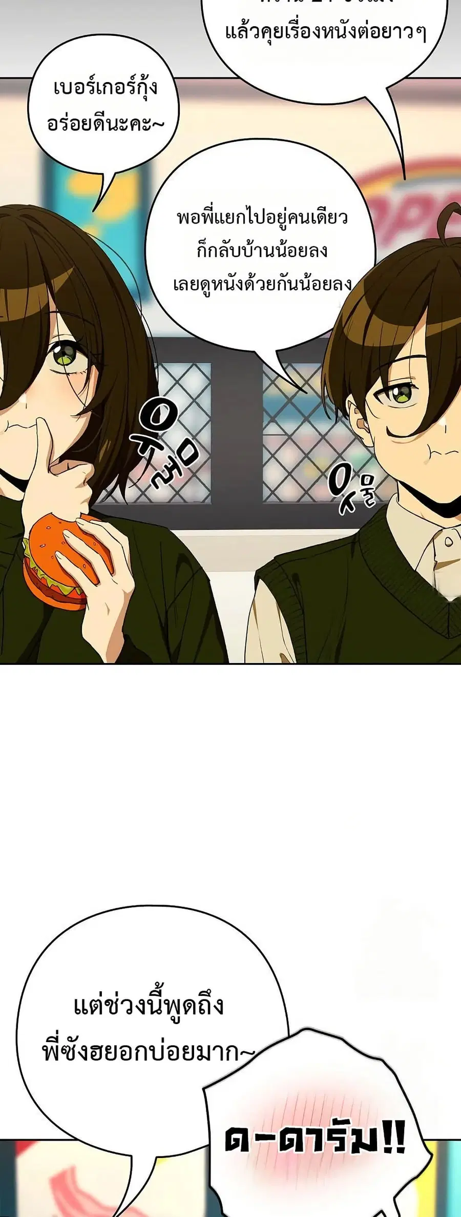 After Work Love Affairs ตอนที่ 111 — page 25 of 52
