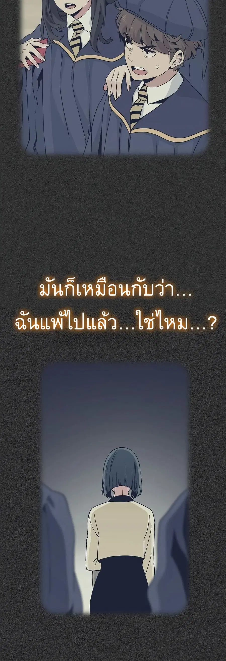The Turning Point ตอนที่ 82 — page 18 of 60