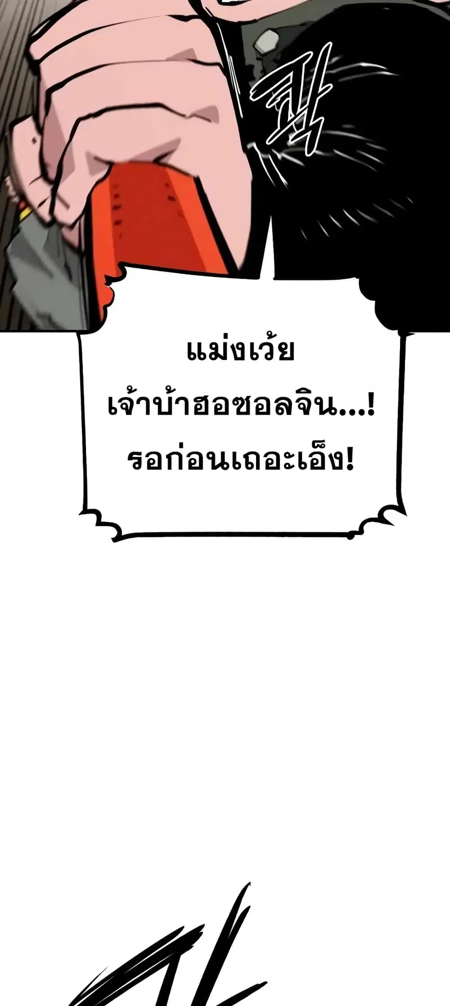 The Player ตอนที่ 114 — page 54 of 80