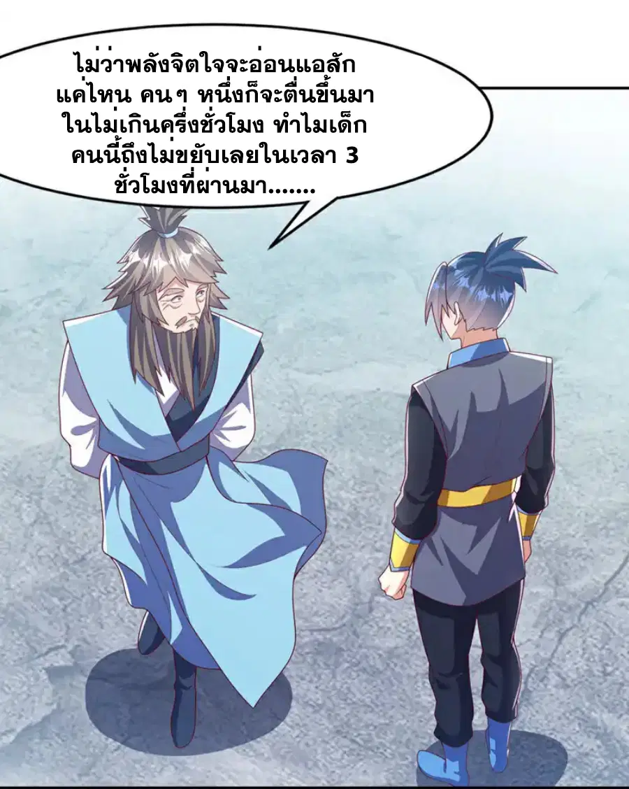 Wu Ni ตอนที่ 439 — page 20 of 35