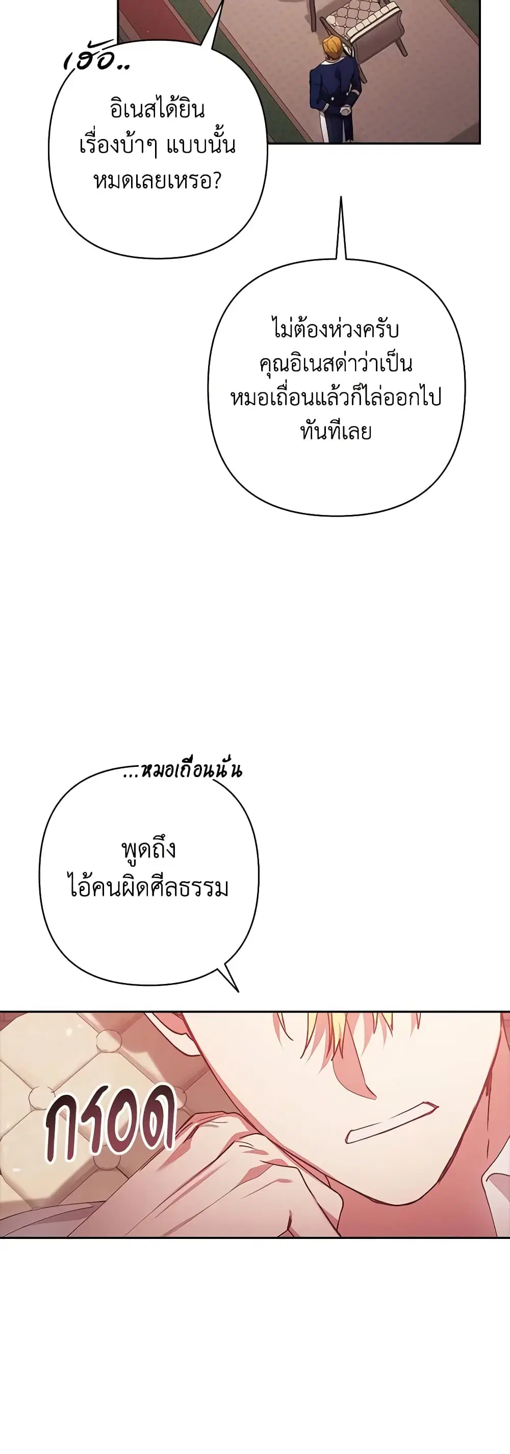 The Broken Ring – This Marriage Will Fail Anyway ตอนที่ 60 — page 32 of 53