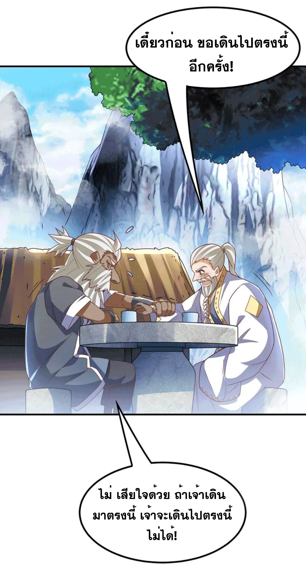 Wu Ni ตอนที่ 256 — page 8 of 48