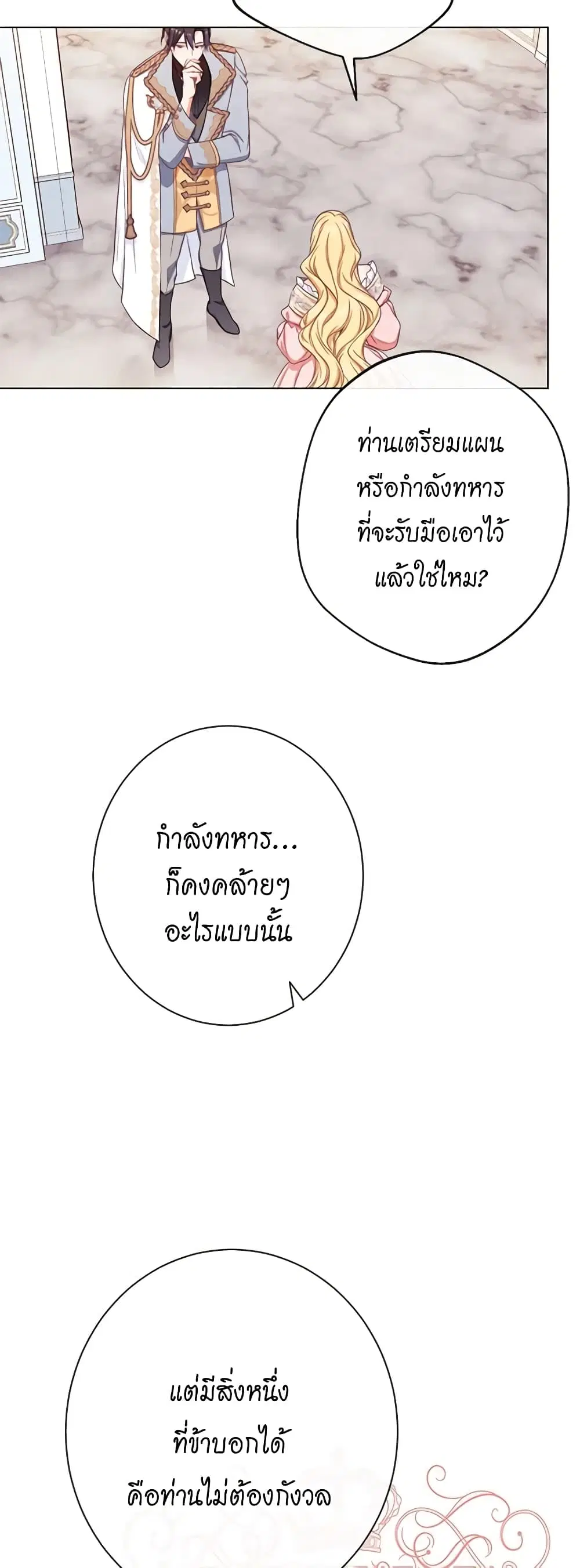 The Villainess Turns the Hourglass ตอนที่ 75 — page 4 of 57