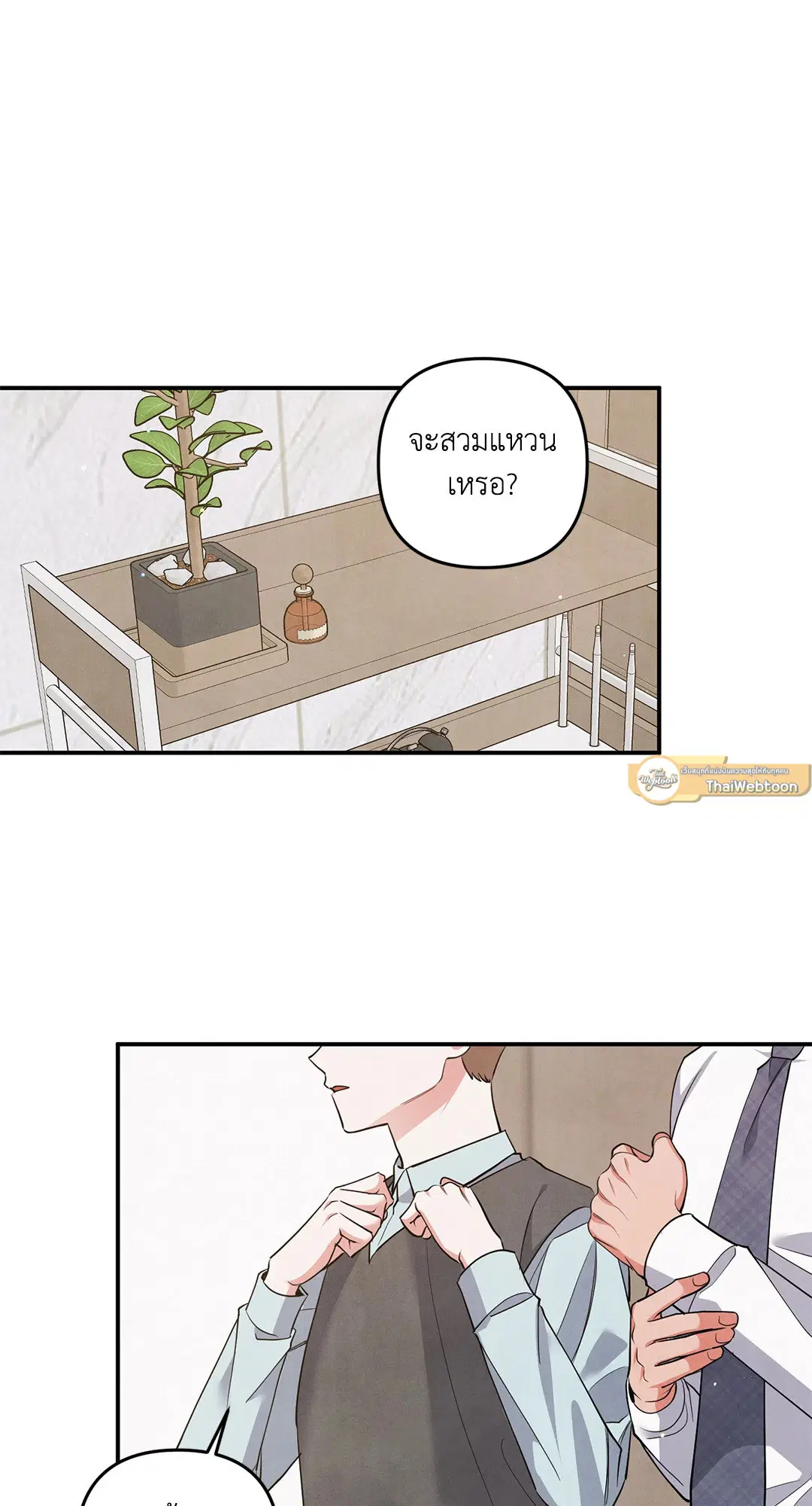 Roses and Champagne ตอนที่ 73 — page 44 of 60