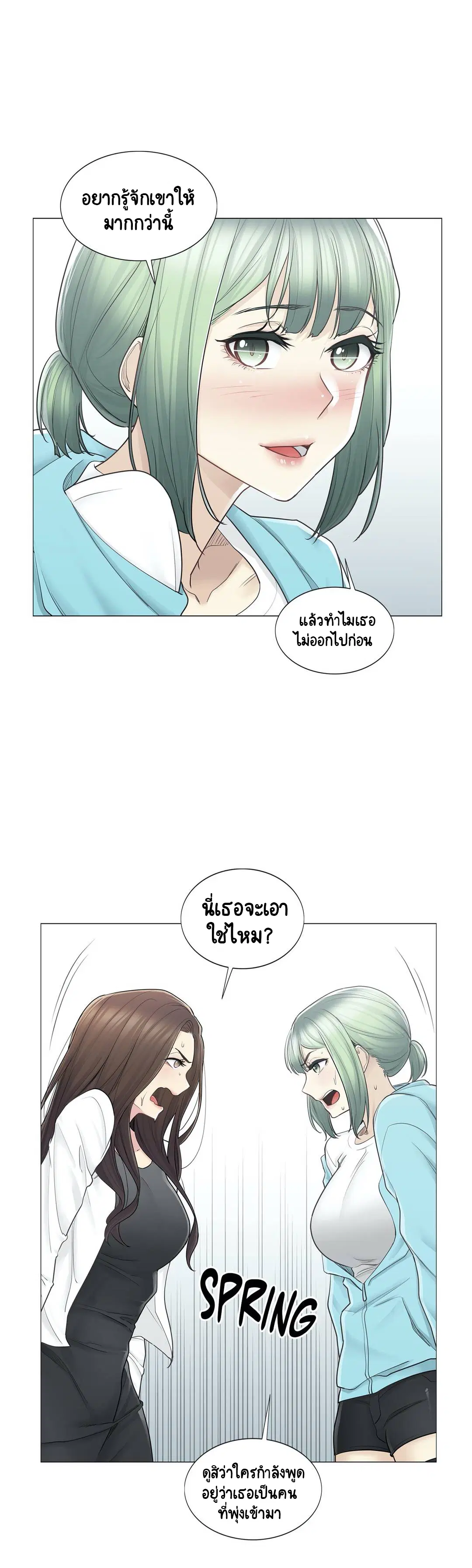 Touch to Unlock ตอนที่ 53 — page 7 of 34