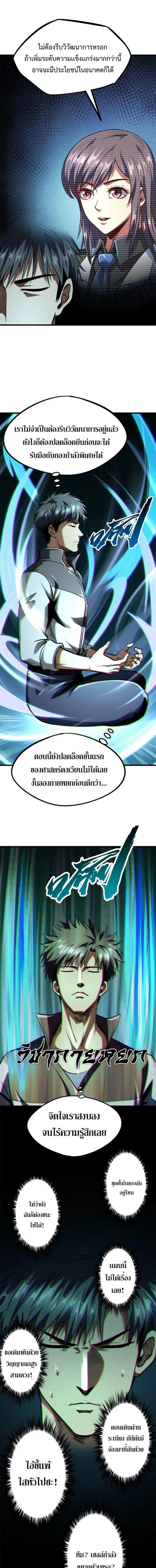 Super God Gene ตอนที่ 203 — page 6 of 12