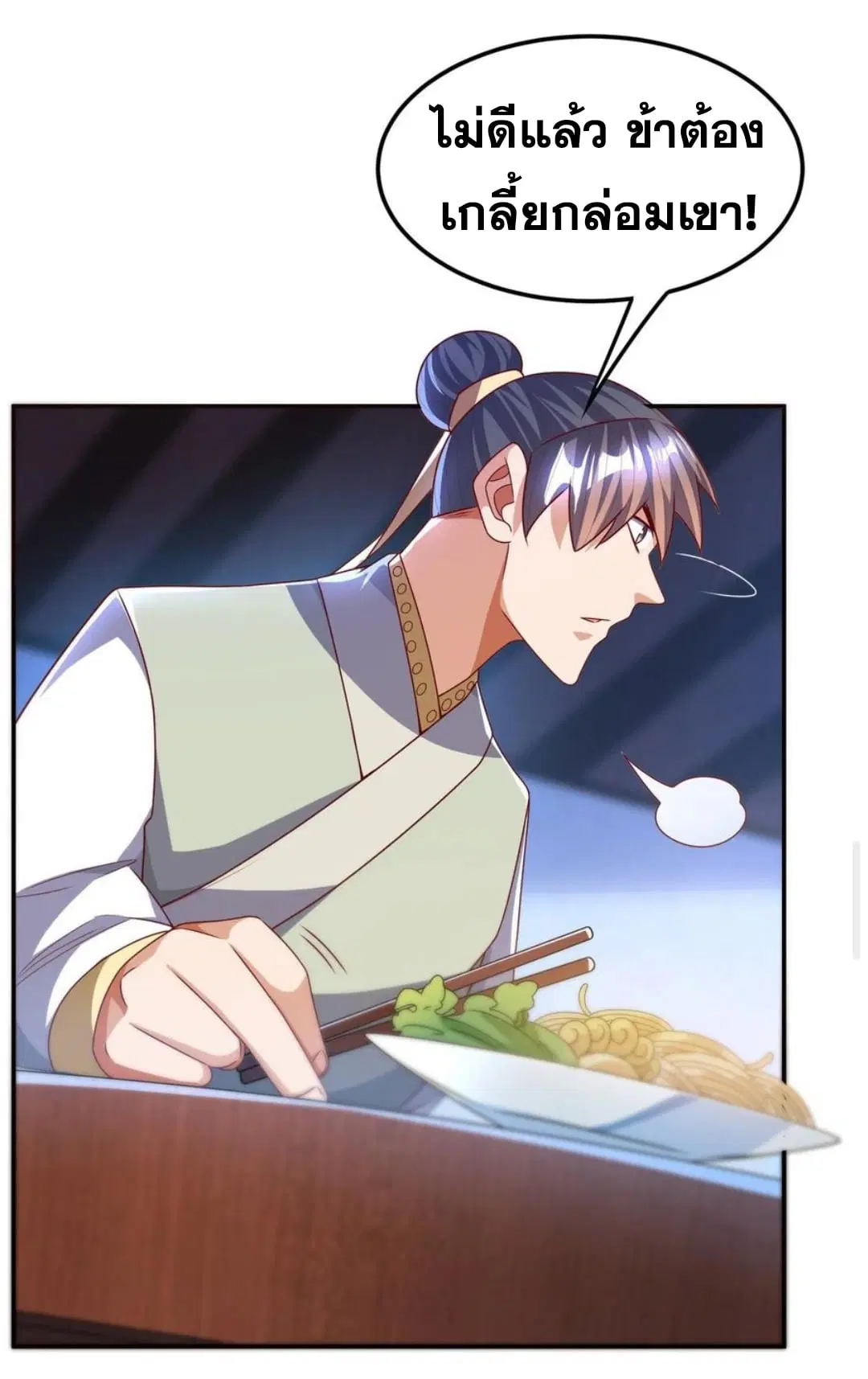 Wu Ni ตอนที่ 180 — page 9 of 32