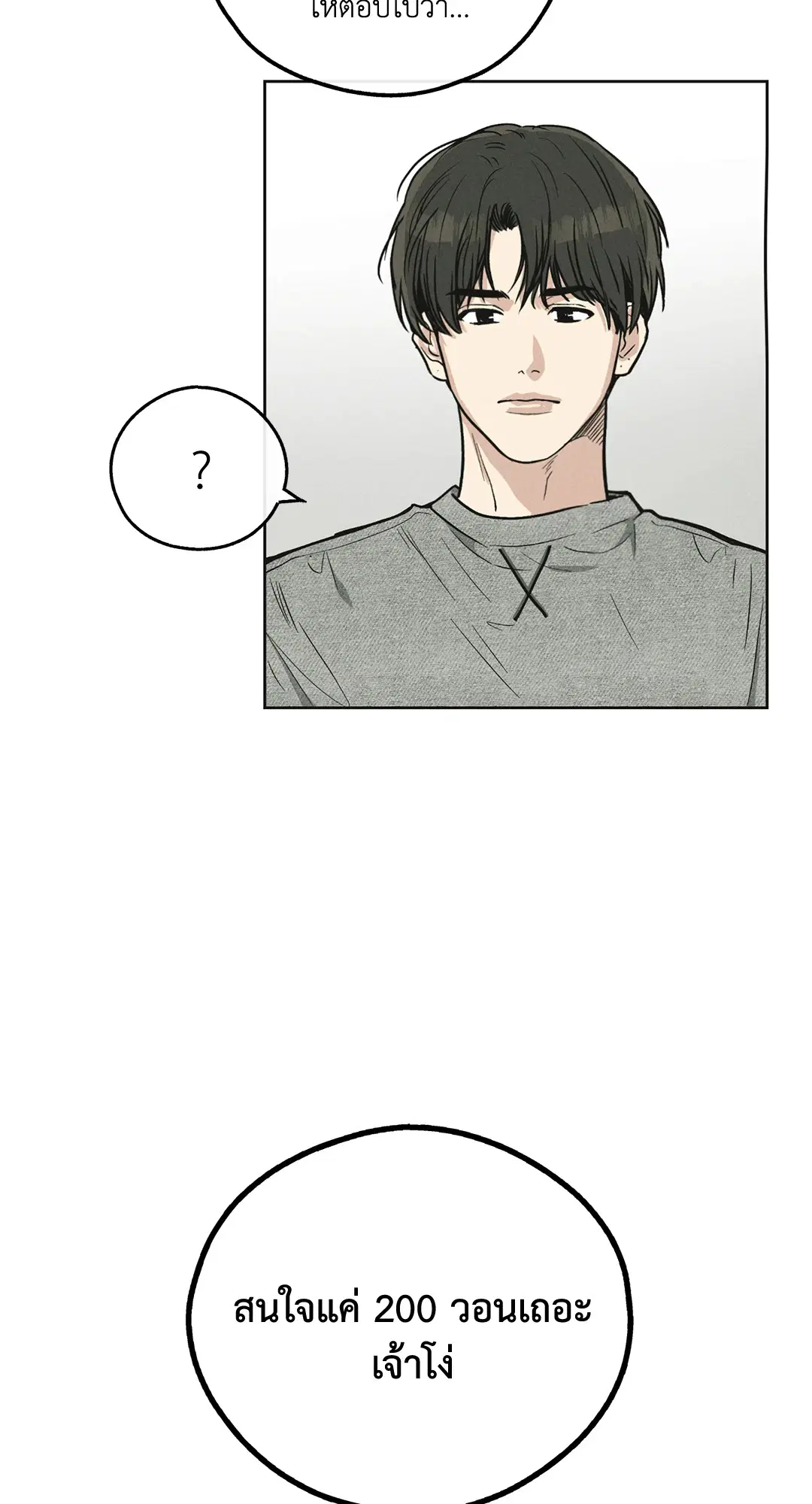 PAYBACK ตอนที่ 12 — page 49 of 79