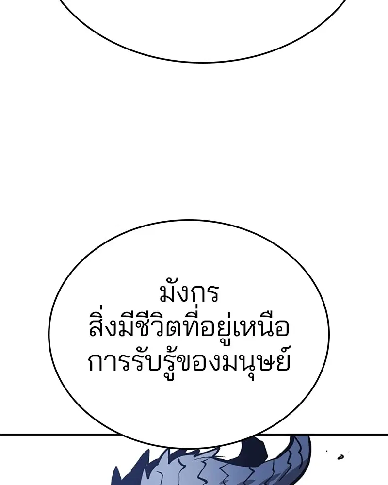 The Player ตอนที่ 137 — page 51 of 150