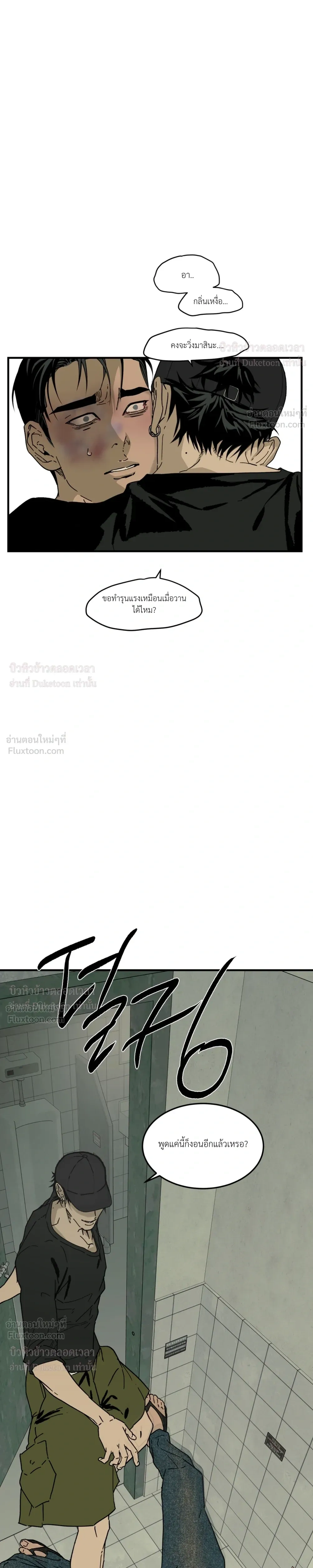 Flush Code – รหัสลับกดชักโครก ตอนที่ 3 — page 5 of 26